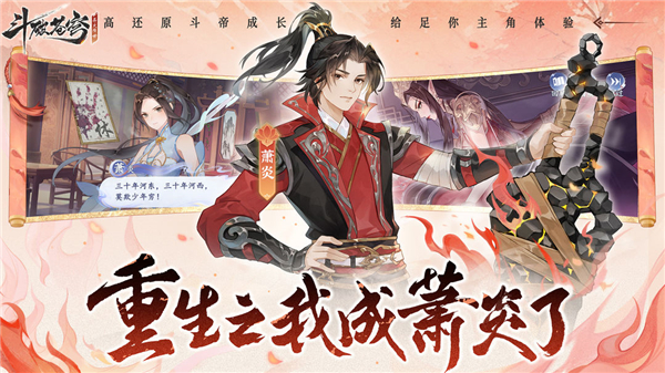 斗破苍穹异火降世手游截图2
