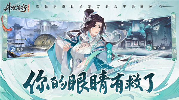 斗破苍穹异火降世手游截图3