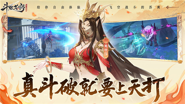 斗破苍穹异火降世手游截图5