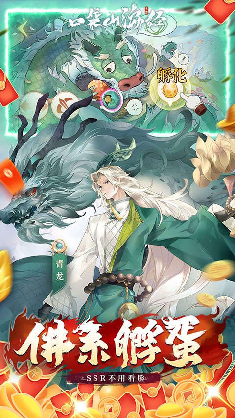 口袋山海经(0.05折天天送6480)截图1