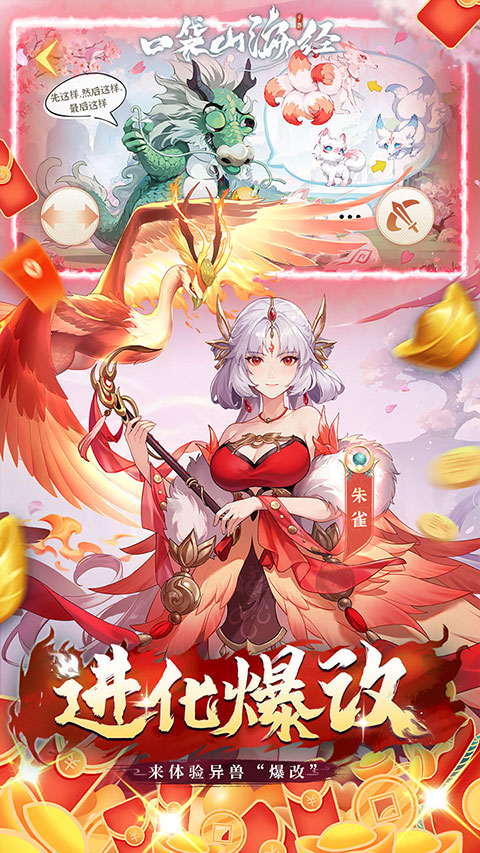 口袋山海经(0.05折天天送6480)截图4