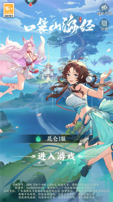 口袋山海经(0.05折天天送6480)