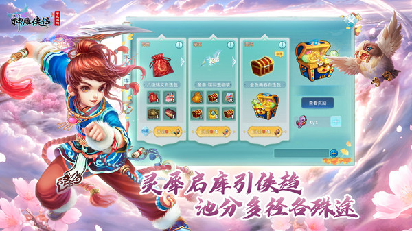 神雕侠侣折扣版截图2