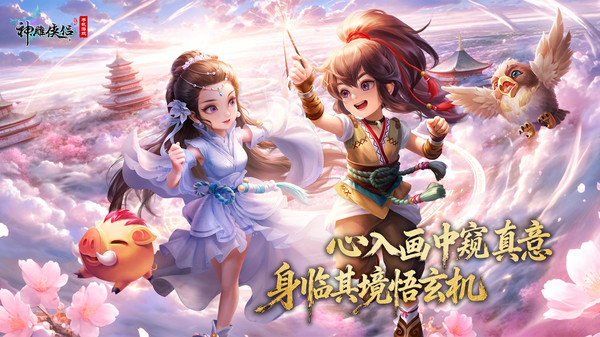 神雕侠侣折扣版截图5
