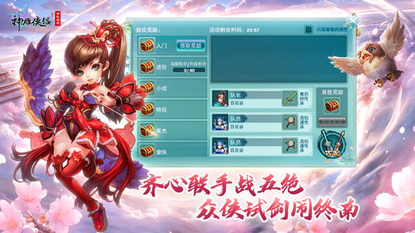 神雕侠侣折扣版截图4