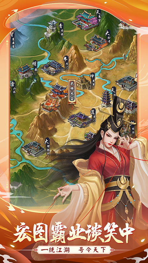 武宗江湖官方版截图1