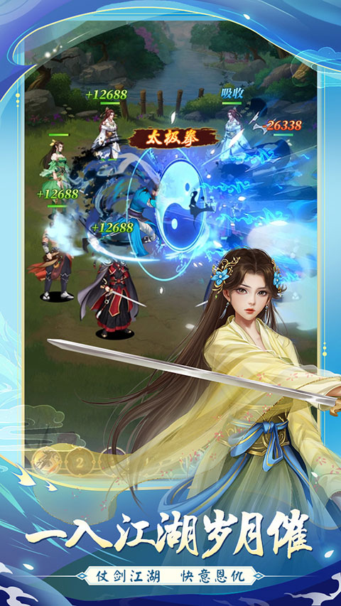 武宗江湖官方版截图2