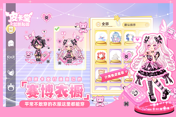 皮卡堂之梦想起源官服截图1