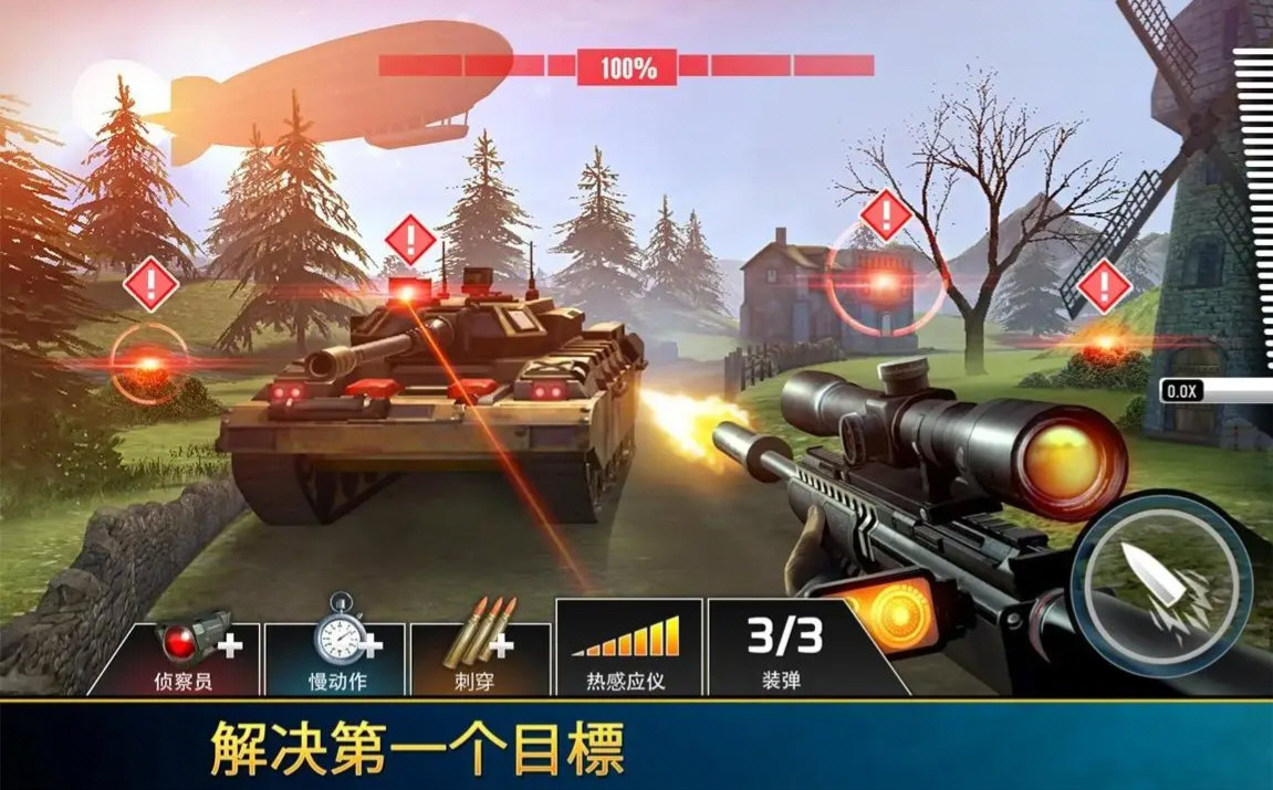 狙击先锋破解版最新版截图1