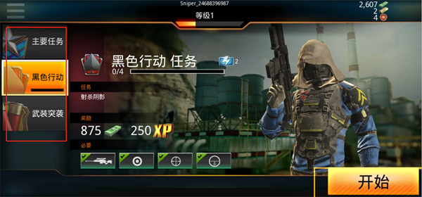 狙击先锋破解版最新版