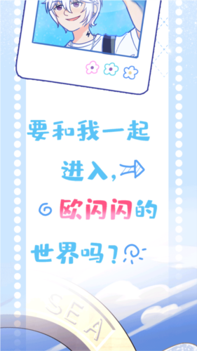 欧闪闪发光的你手游
