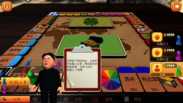 富翁大作战腾讯版