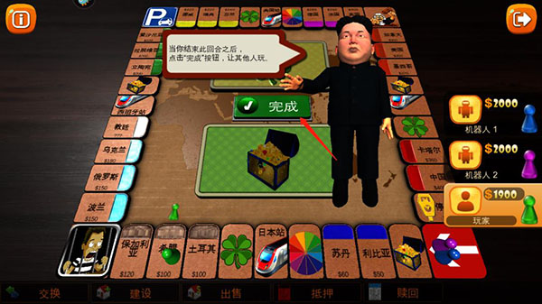 富翁大作战腾讯版