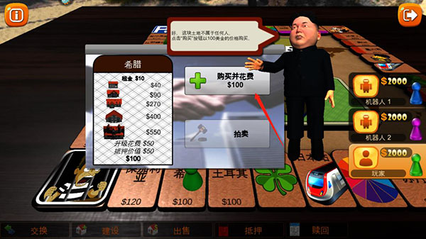 富翁大作战腾讯版
