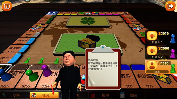 富翁大作战腾讯版