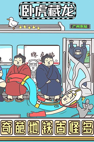 地铁上抢座是绝对不可能的2截图2