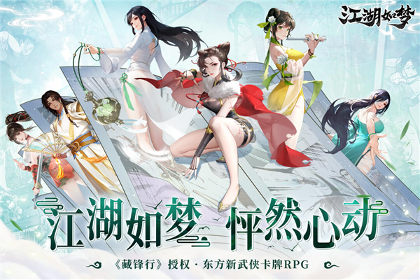 江湖如梦网易版截图1