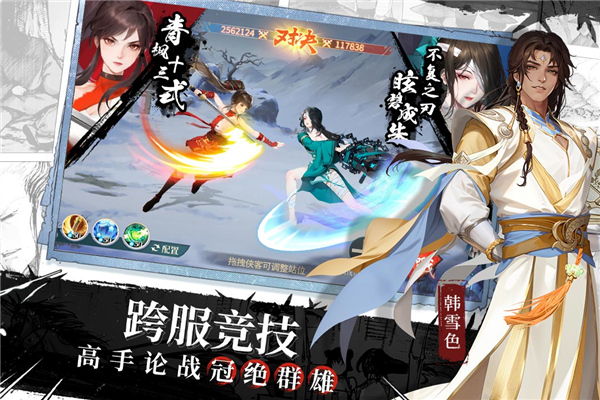 江湖如梦网易版截图3
