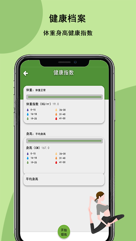 瑜伽健身截图2