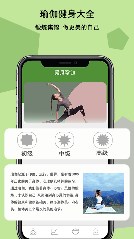 瑜伽健身截图4