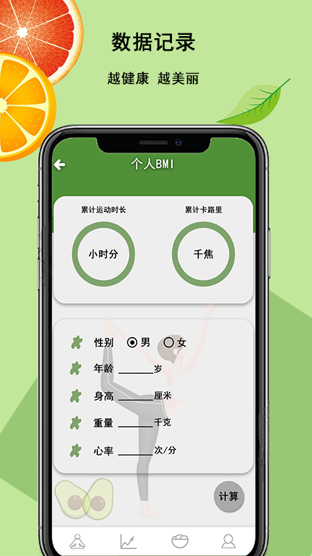 瑜伽健身截图3