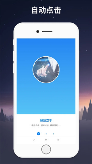 自动点击器截图2