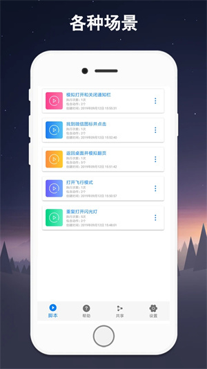 自动点击器截图3