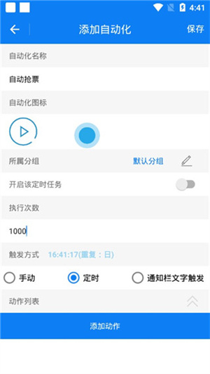 自动点击器苹果版