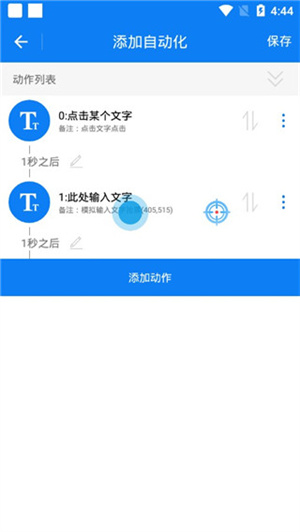 自动点击器苹果版