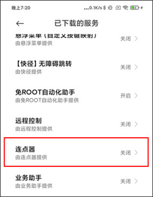 自动点击器苹果版