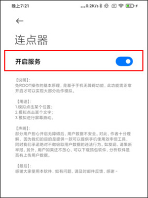 自动点击器苹果版