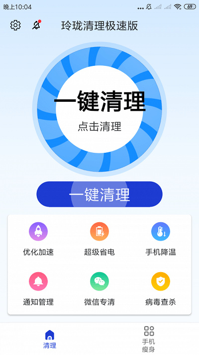 玲珑清理截图3