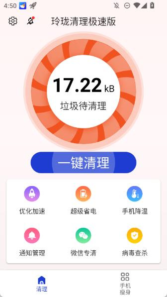 玲珑清理截图2