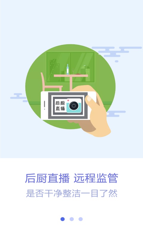众食安管理端手机版截图1