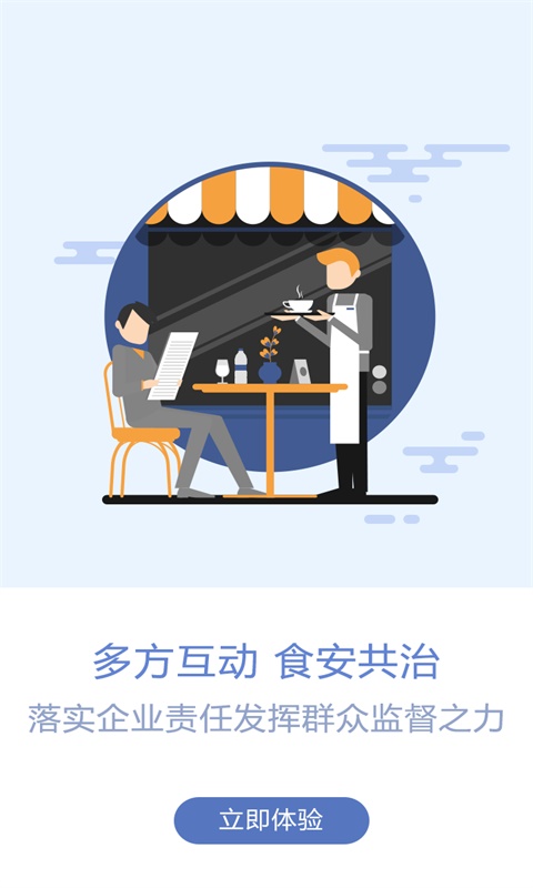 众食安管理端手机版截图3