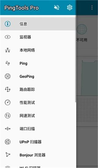 pingtools截图4