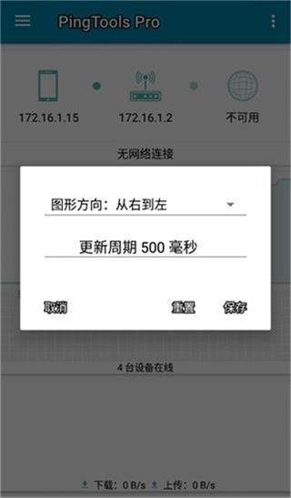 pingtools截图2