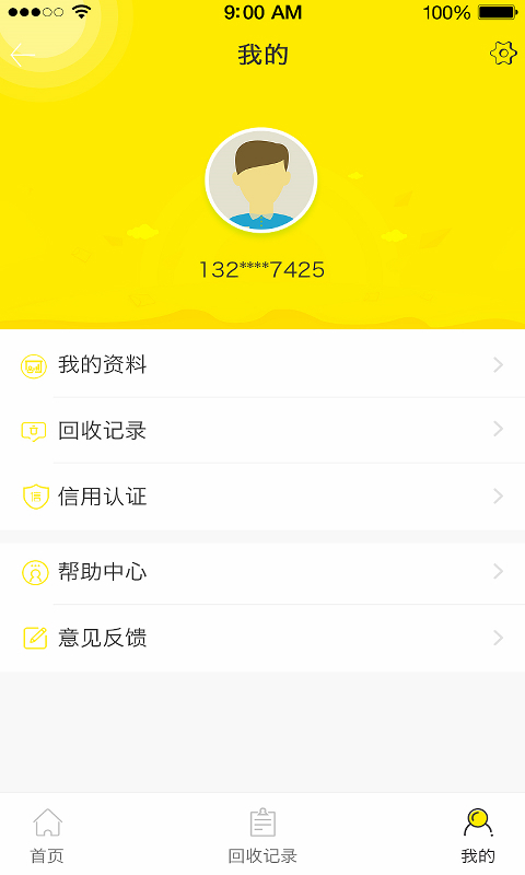 极速换钱APP截图1