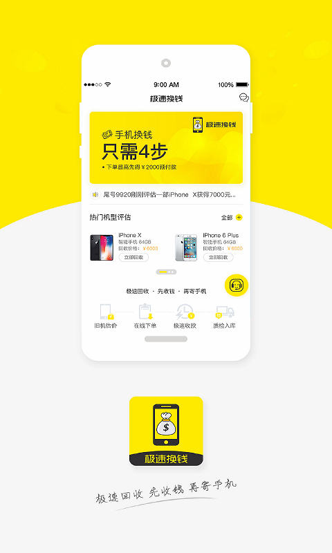 极速换钱APP截图2