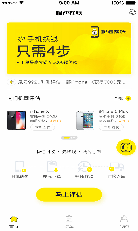 极速换钱APP截图3