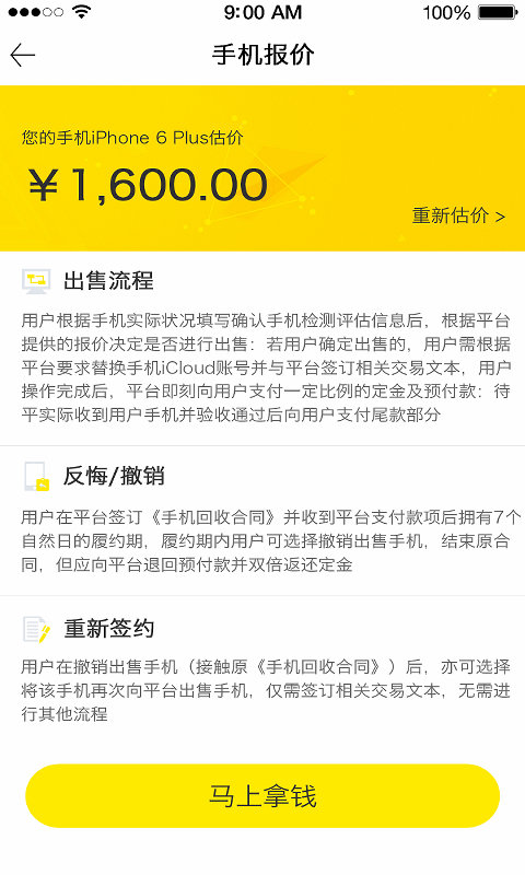 极速换钱APP截图4