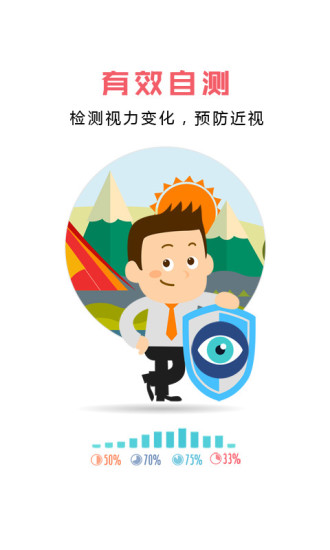 护眼大师APP截图4