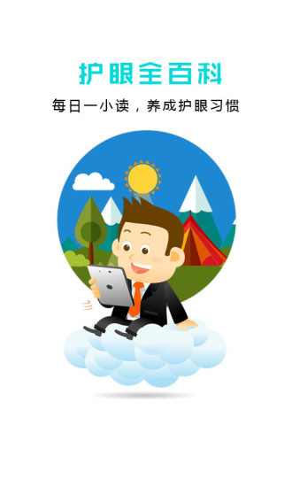 护眼大师APP截图2