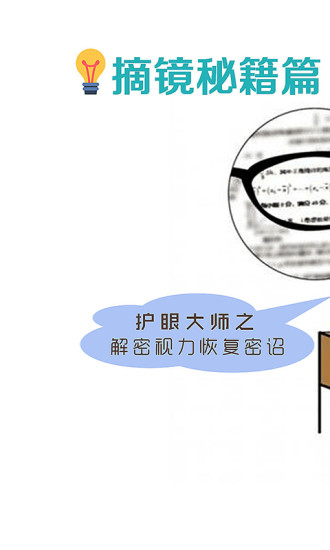 护眼大师APP截图5