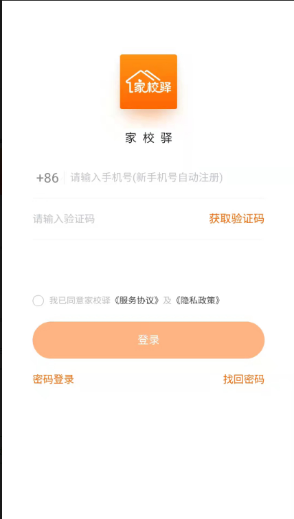 家校驿截图1