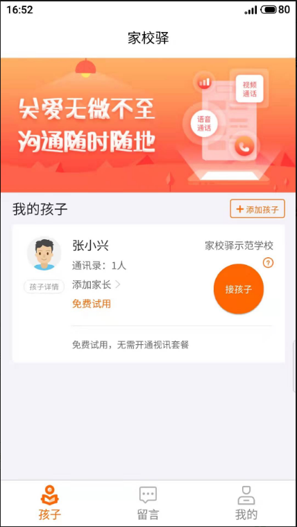 家校驿截图2