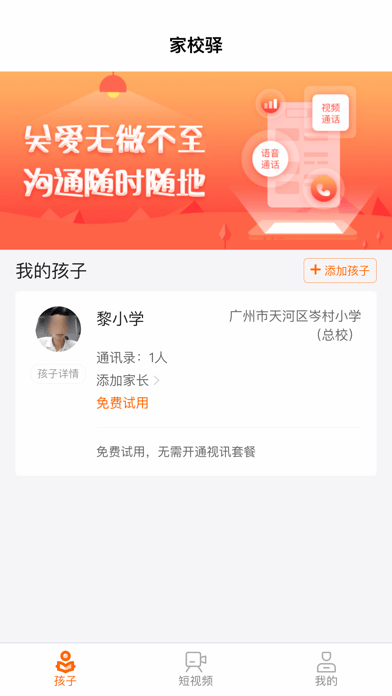 家校驿截图3