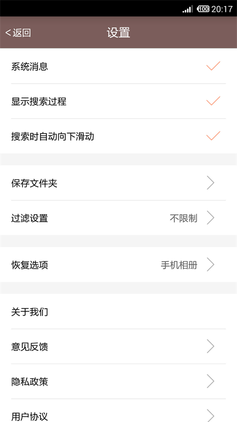 照片恢复还原助手最新版截图1
