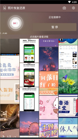 照片恢复还原助手最新版