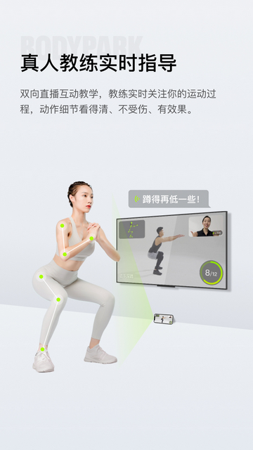 BodyPark居家健身截图1